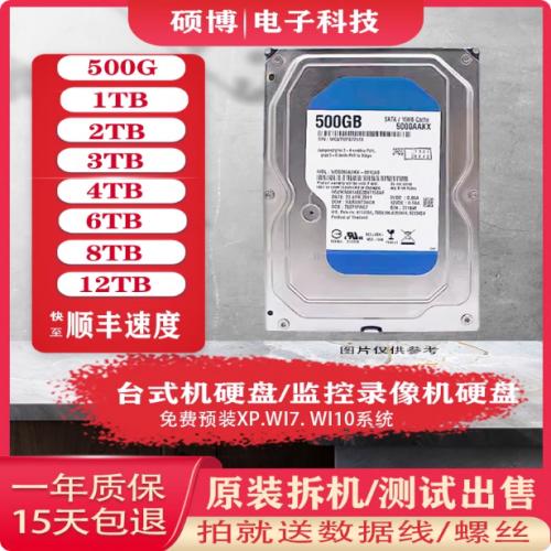 台式电脑机械硬盘SATA串口1TB