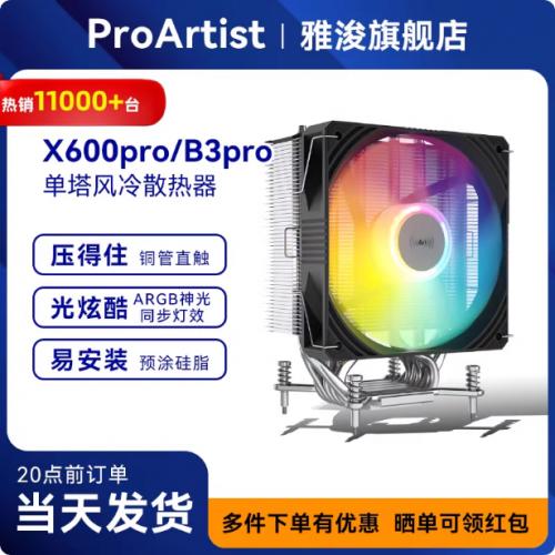 雅浚风冷cpu散热器四铜管